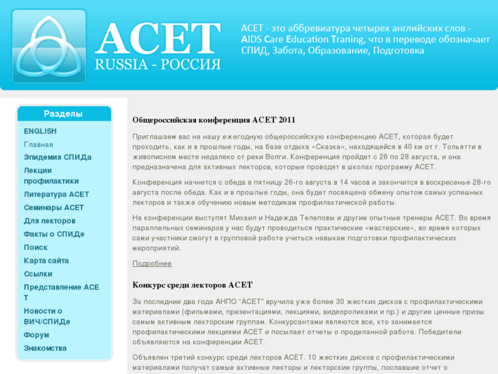 www.acetrussia.ru