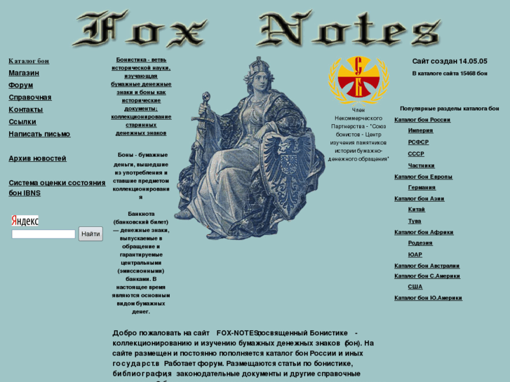 www.fox-notes.ru