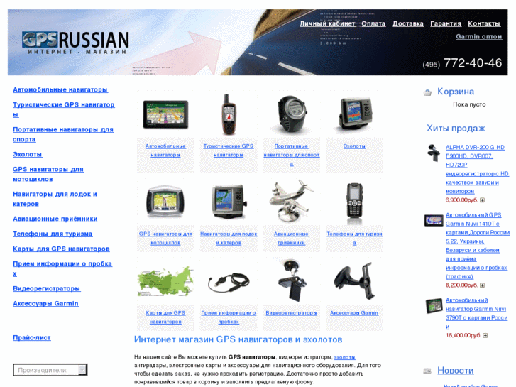 www.gps-russian.ru