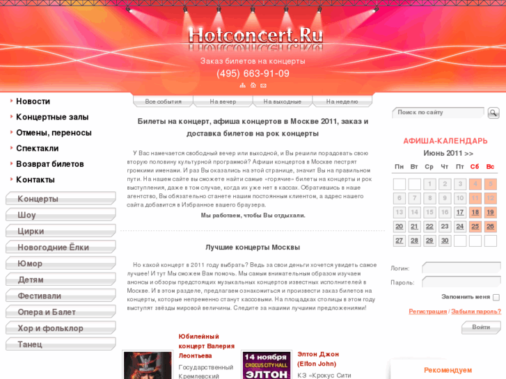 www.hotconcert.ru