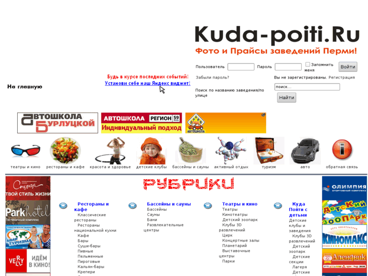 www.kuda-poiti.ru