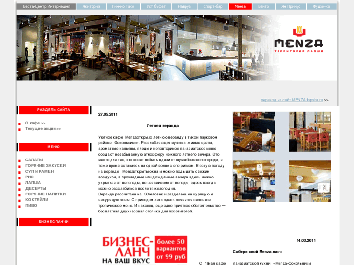 www.menzacafe.ru