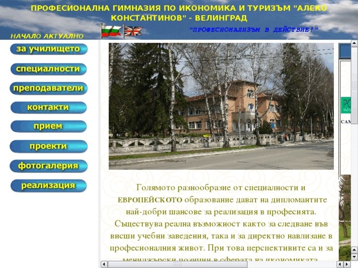 www.pgit-velingrad.info