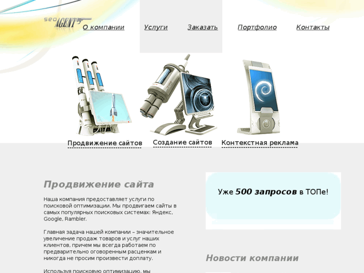 www.seo-agent.ru