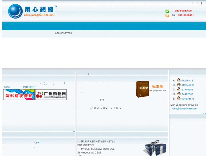 www.yongxinnet.com