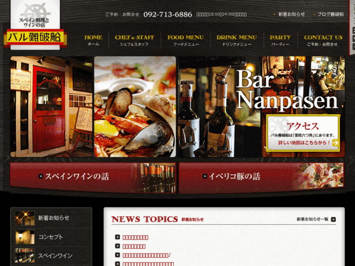 www.bar-nanpasen.com