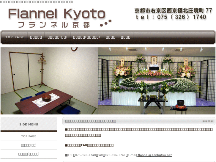 www.flannel-kyoto.com