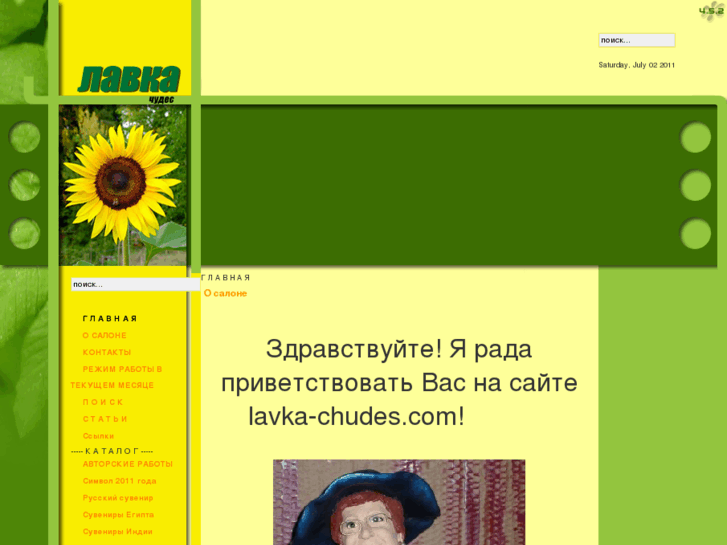 www.lavka-chudes.com