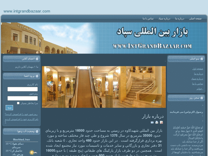 www.intgrandbazaar.com