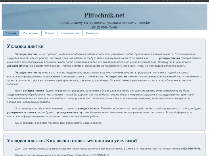 www.plitochnik.net