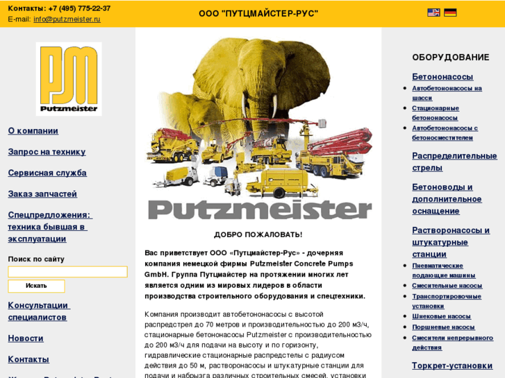 www.putzmeister.ru