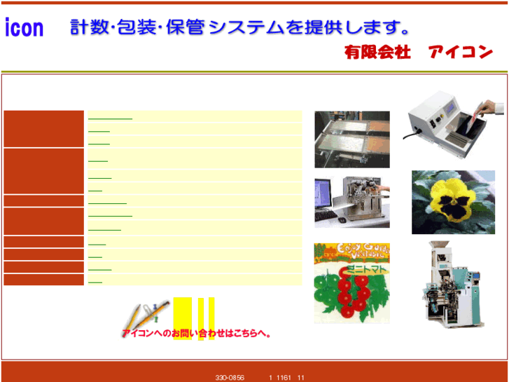 www.sai-icon.co.jp