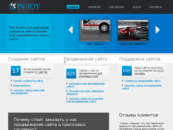 www.in-joy.ru