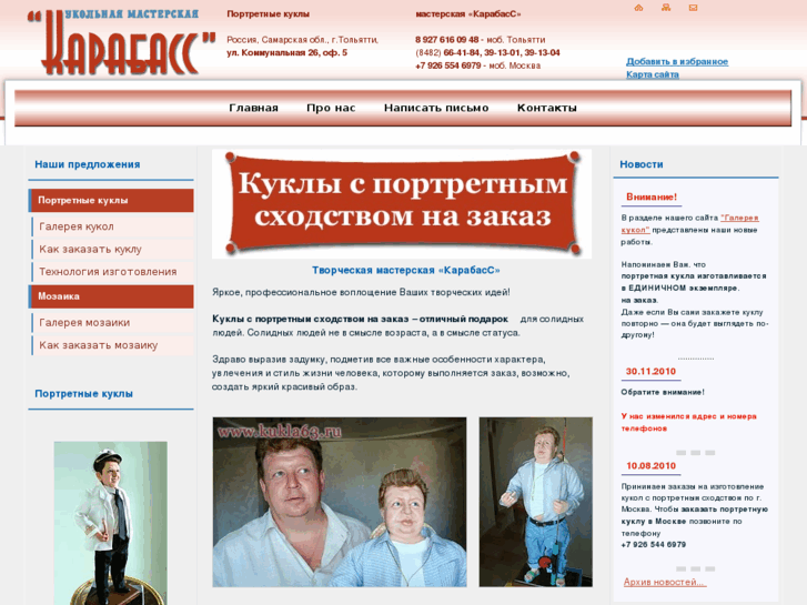 www.kukla63.ru