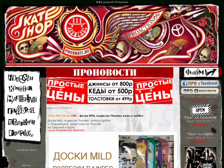 www.proskate.ru