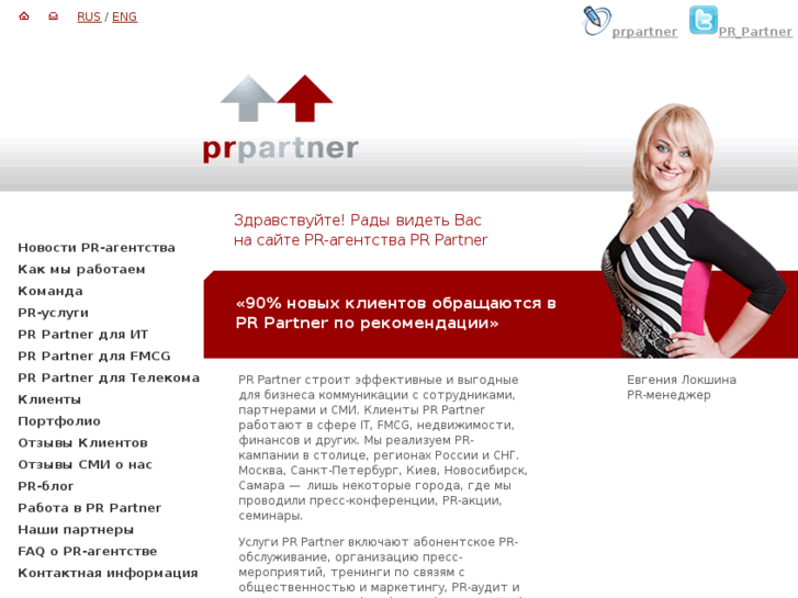 www.prpartner.ru