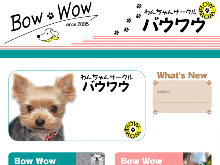 www.bow-wow2005.com