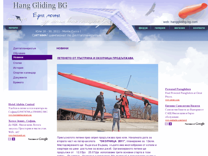 www.hanggliding-bg.com