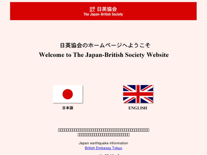 www.japanbritishsociety.or.jp