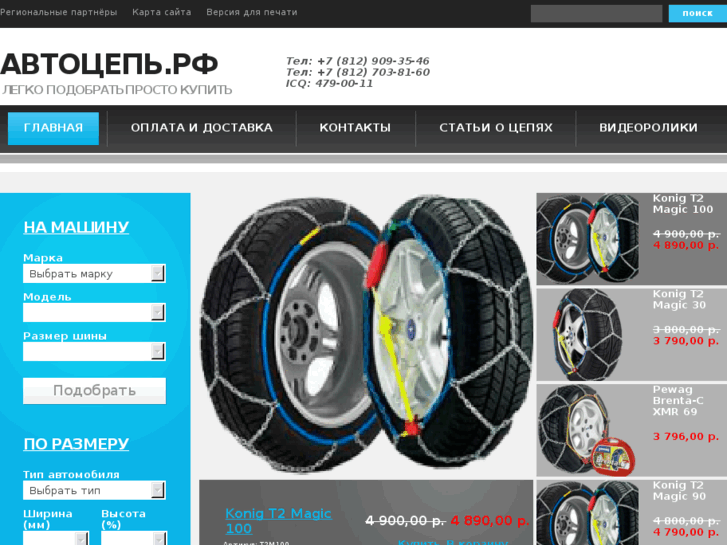 www.autocep.ru