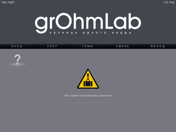 www.grohmlab.ru