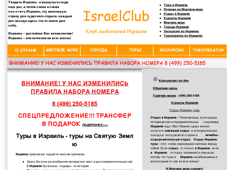 www.israelclub.ru