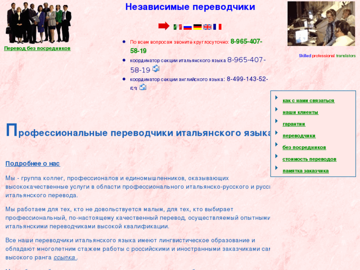 www.italian-translators.ru