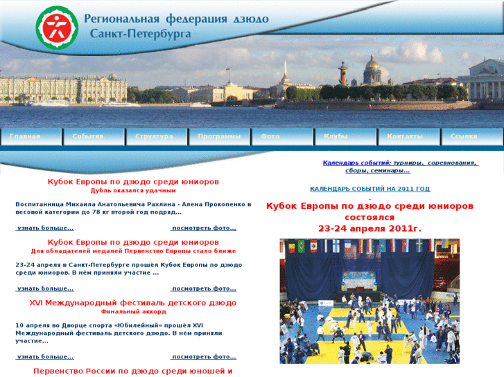 www.spbjudo.com