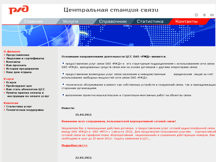 www.css-rzd.ru