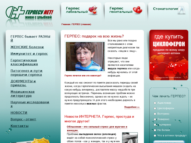 www.herpesu-net.ru