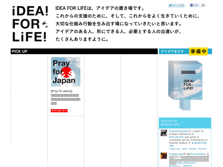 www.ideaforlife.jp