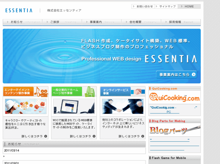 www.essentia.co.jp