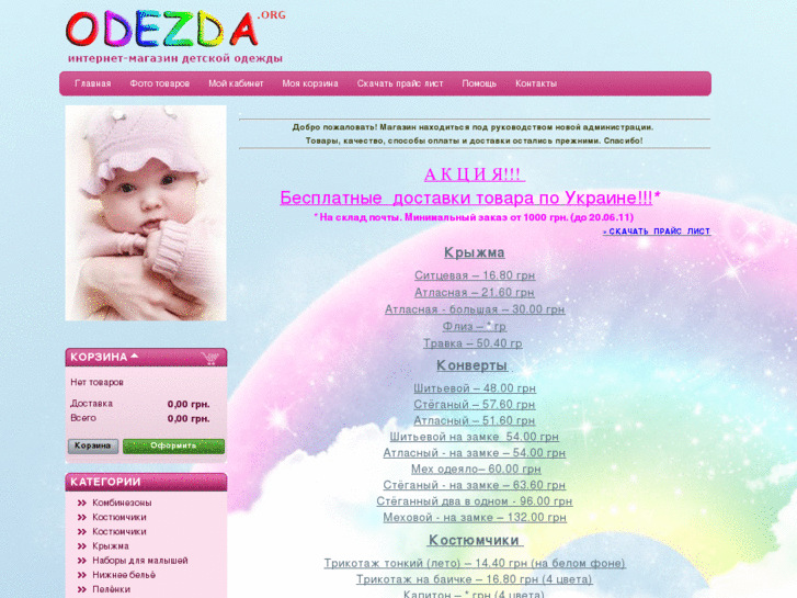 www.odezda.org