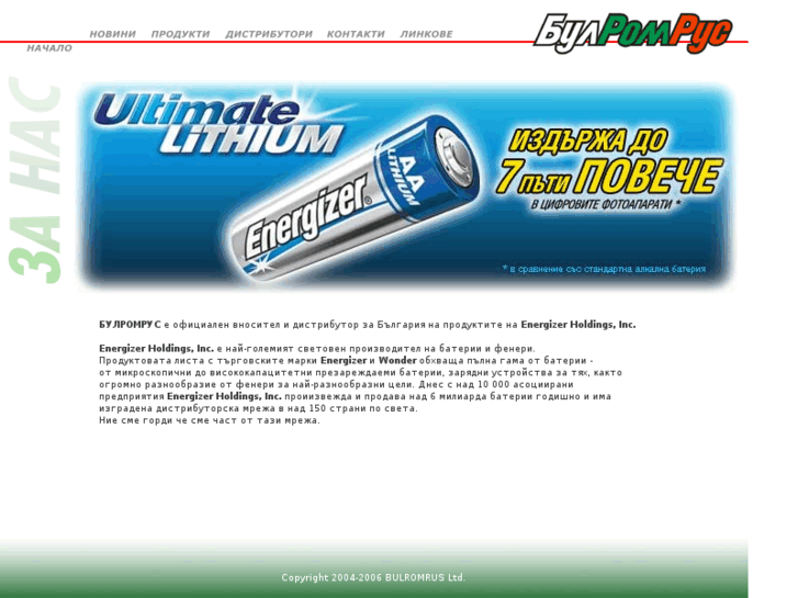 www.energizer-bg.com