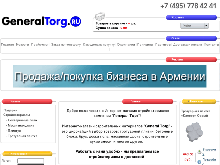 www.generaltorg.ru