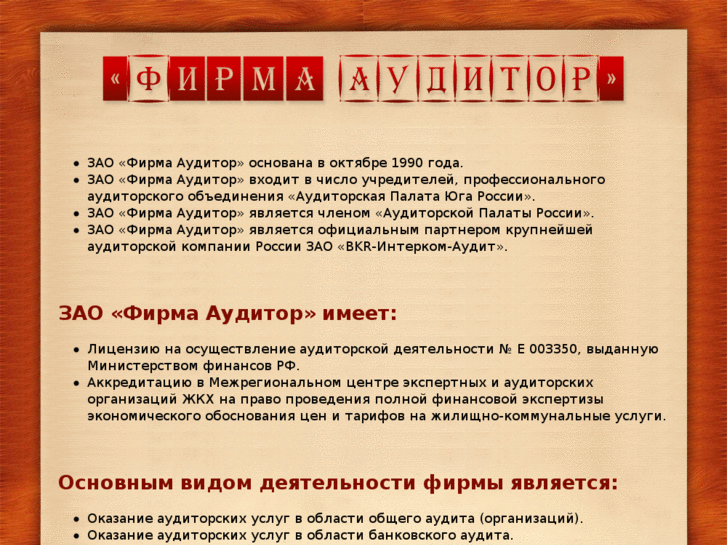 www.firma-auditor.ru