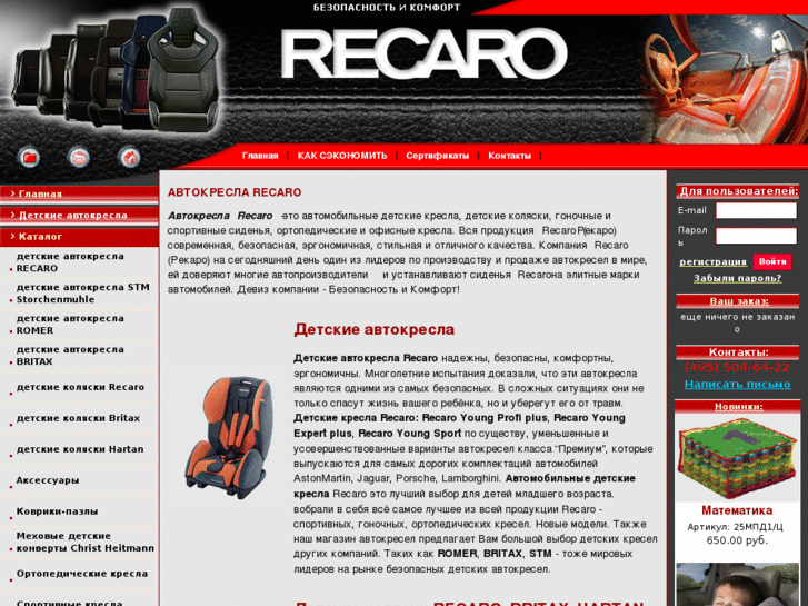 www.recaro-shop.ru