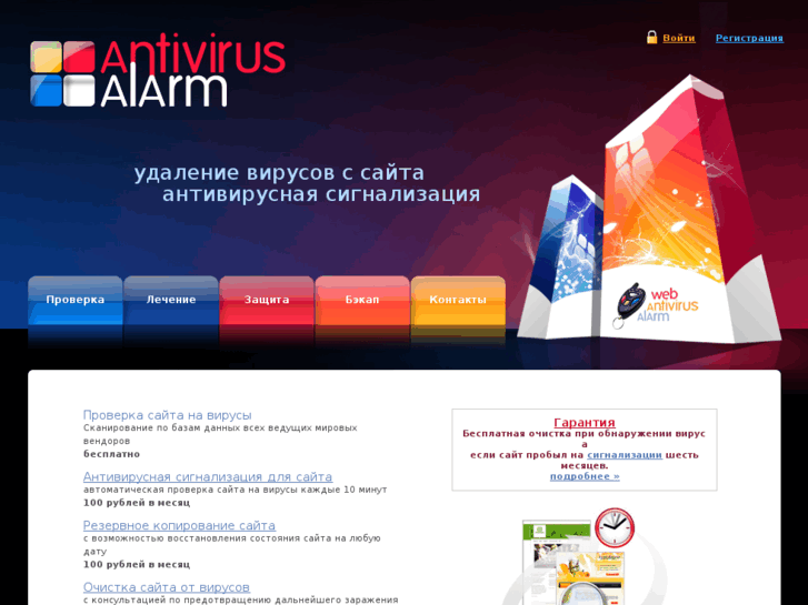 www.antivirus-alarm.ru