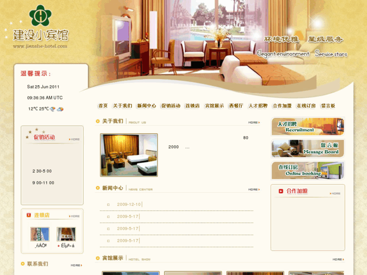 www.jianshe-hotel.com