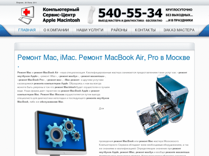 www.remont-mac.ru