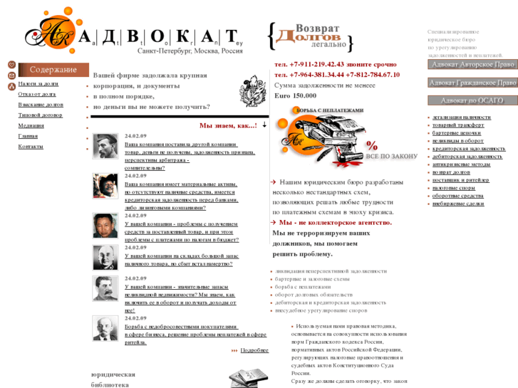 www.advocat-spb.com