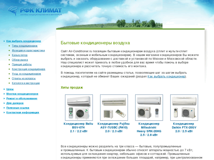 www.air-conditioner.ru