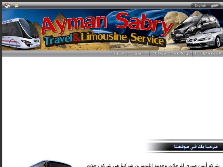 www.aymansabrytravel.com