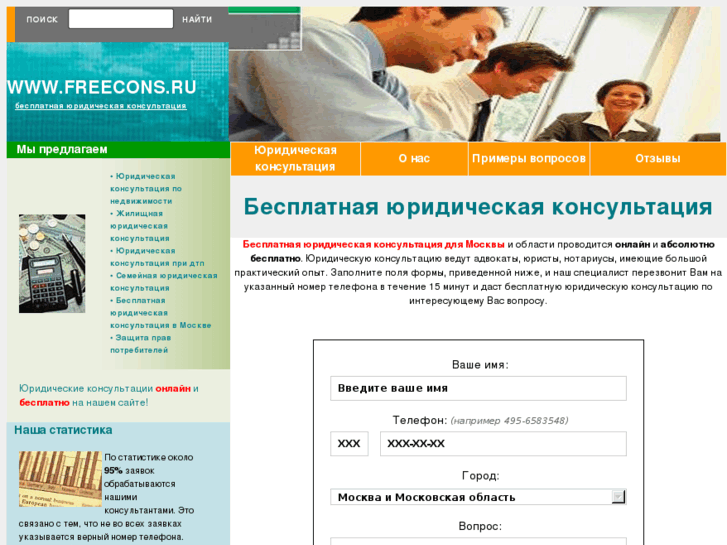 www.freecons.ru