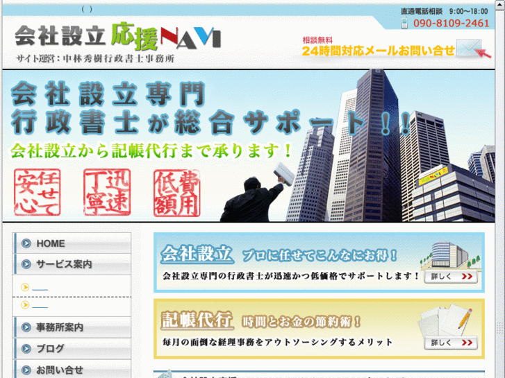 www.nakabayashi-office.com