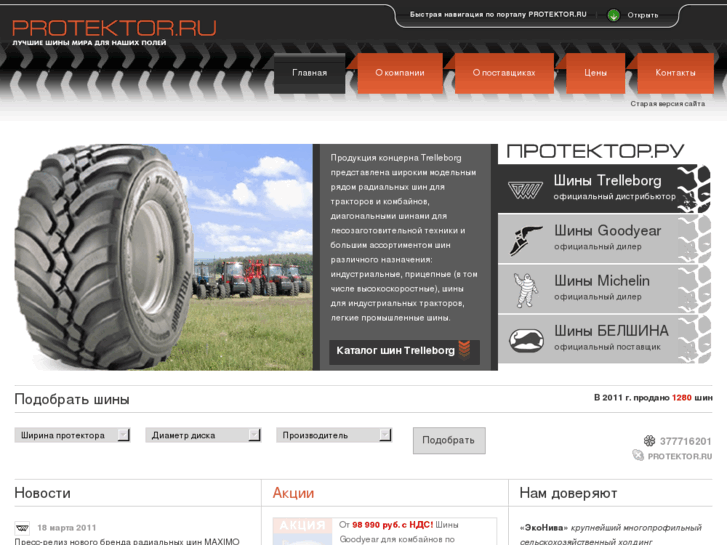 www.protektor.ru