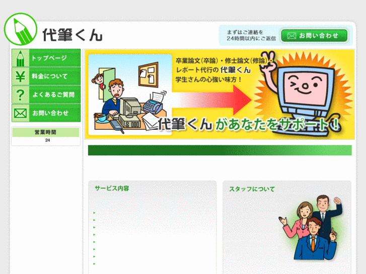 www.daihitsu-kun.com