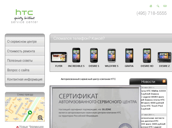 www.htc-service.com