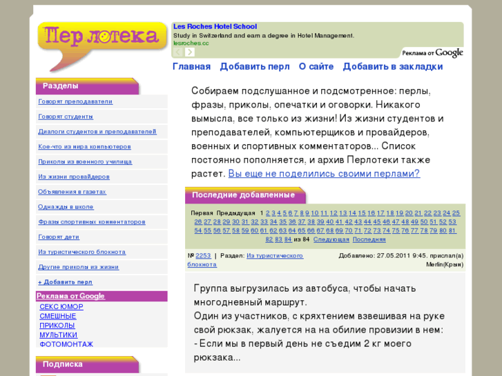 www.perloteka.ru