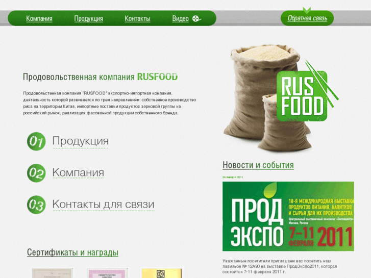 www.rus-food.com